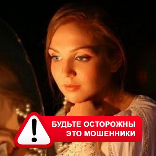 Злата Архипова +79852189312 в Орде – это мошенники